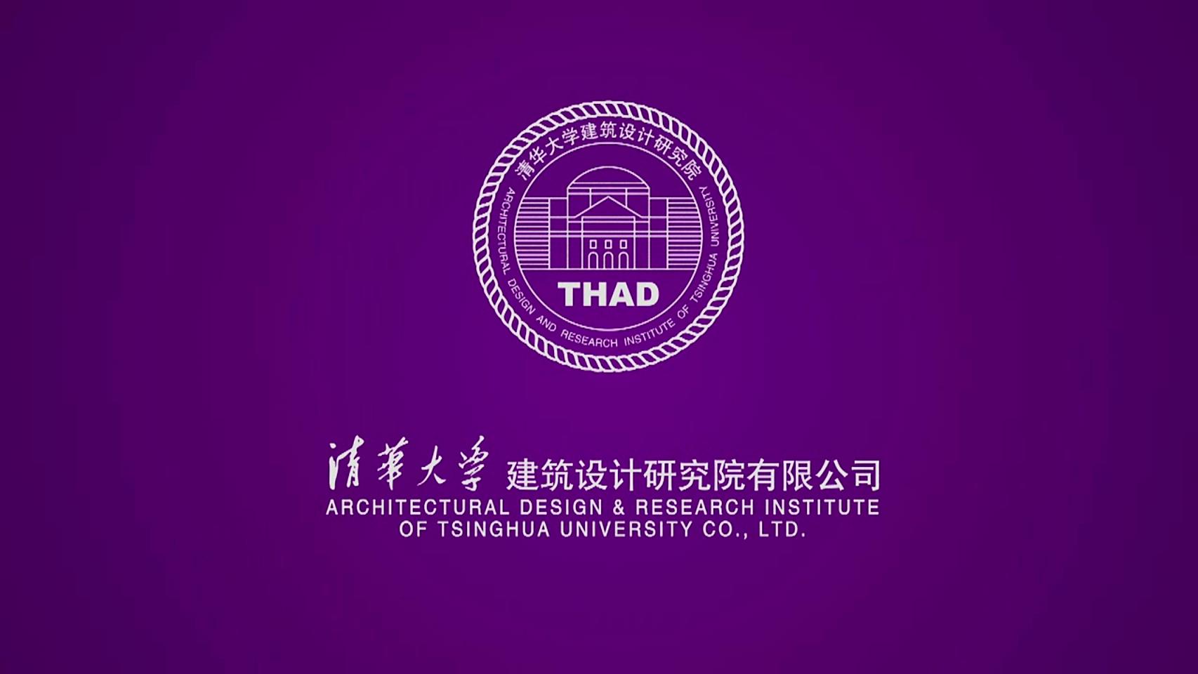 清華大(dà)學建築設計研究院